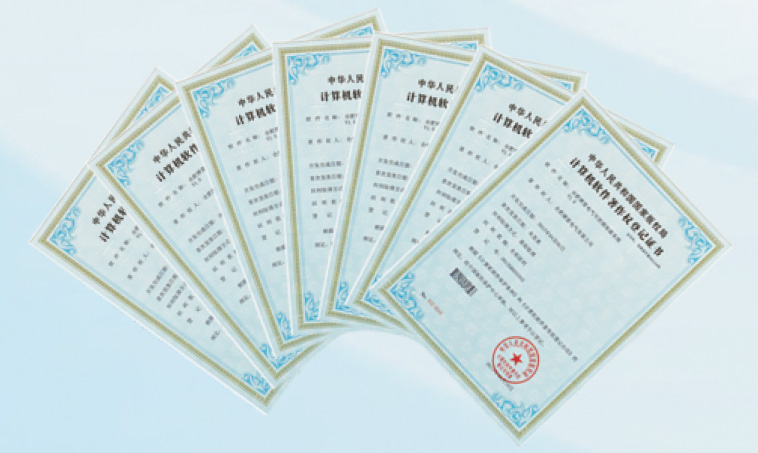 計算機軟件著作權登記證書